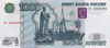 Банкнота Банка России 1000 рублей модификации 2004 года