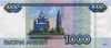 1000 рублей 1997 года
