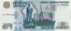 Банкнота 1000 рублей Банка России образца 1997 года