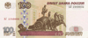 Банкнота Банка России 100 рублей модификации 2001 года