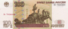Банкнота Банка России 100 рублей модификации 2004 года