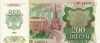 Банкнота 200 рублей образца 1992 года