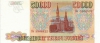 Банкнота 50000 рублей 1993 года