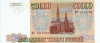 Банкнота 50000 рублей 1994 года