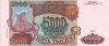 5000 рублей 1994 года