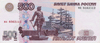 Банкнота Банка России 500 рублей модификации 2001 года