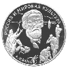 3 рубля 1994 года А.А. Иванов