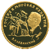 100 рублей 1994 года В. В. Кандинский