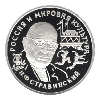 150 рублей 1993 года И.Ф.Стравинский