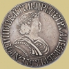 Полтина 1701-1703 гг