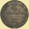 10 копеек 1832-1858 гг