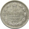 10 копеек 1859 года