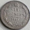 15 копеек 1859-1917 г