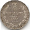 20 копеек 1859-1917 г