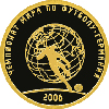 50 рублей 2006 года Чемпионат мира по футболу, Германия