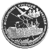 25 рублей 1995 года В.П.Чкалов