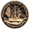 50 рублей 1995 года Ф.Нансен