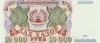 10 000 рублей 1994 года