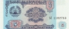 5 рублей 1994 года