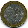 10 рублей 2002 год Кострома
