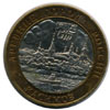 10 рублей 2003 года Касимов