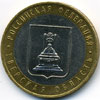 10 рублей 2005 год Тверская область