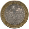 10 рублей 2006 год Каргополь
