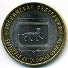 10 рублей 2008 год Еврейская Автономная область