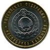 10 рублей 2009 год республика Калмыкия