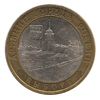 10 рублей 2009 год Выборг