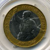 10 рублей 2000 года 55 лет Великой победы 1941-1945