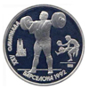 1 рубль 1991 года Памятные монеты, посвященные XXV летним Олимпийским играм в Барселоне. (Тяжелая атлетика)
