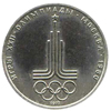 1 рубль 1977 года Игры XXII Олимпиады Москва 1980 (Эмблема Олимпиады)
