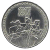 3 рубля 1987 года 70 лет Великой Октябрьской социалистической революции