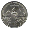 3 рубля 1989 года Памятная монета, посвященная всенародной помощи Армении в связи с землетрясением