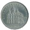 5 рублей 1991 года Москва, Архангельский собор, 1508 г. 5 рублей 1991 года Москва, Архангельский собор, 1508 г.