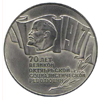 5 рублей 1987 года 70 лет Великой Октябрьской социалистической революции.
