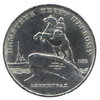 5 рублей 1988 года Памятная монета с изображением памятника Петру Первому в Ленинграде.