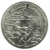 20 рублей 1995 года 50 лет Великой Победы