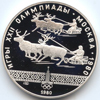 10 рублей 1980 года Олимпийские игры 1980 Гонки на оленьих упряжках
