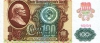 Банкнота 100 рублей образца 1991 года