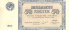 Банкнота 50 копеек 1924 года
