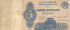Банкнота 5 рублей 1924 года
