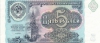 Банкнота 5 рублей 1991 года