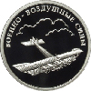 1 рубль 2009 года Авиация