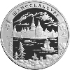 25 рублей 2003 года Шлиссельбург