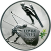 3 рубля 2013 года Лыжное двоеборье