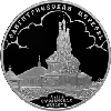 3 рубля 2009 Одигитриевская церковь (XVII в.), Смоленская область